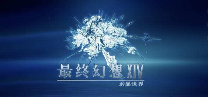 最终幻想14水晶世界金碟币怎么获得 金碟币获取方法