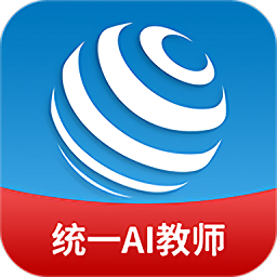 统一ai教师端最新下载2025