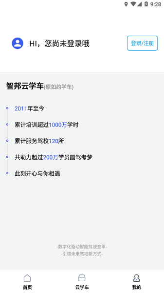 智邦学车官方版安卓最新下载安装
