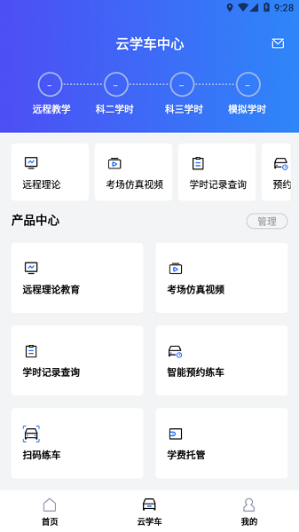 智邦学车官方版安卓最新下载安装
