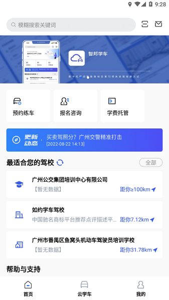 智邦学车官方版安卓最新下载安装