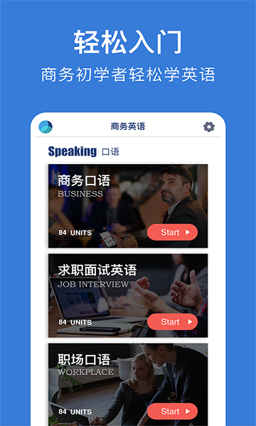 商务英语口语手机版安卓下载2025版