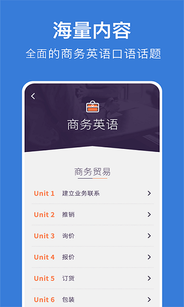 商务英语口语手机版安卓下载2025版