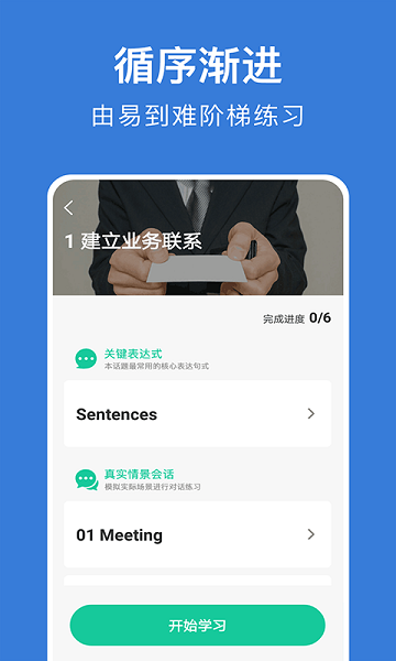 商务英语口语手机版安卓下载2025版