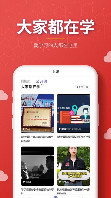 注册消防工程师提分王app安卓下载2025