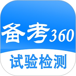 试验检测考试题库软件下载最新版本