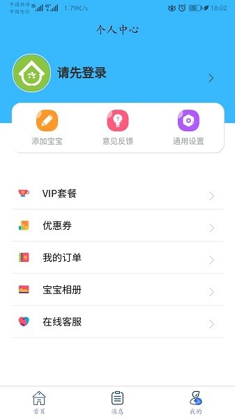 童乐爱幼app下载2025版本