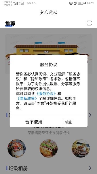 童乐爱幼app下载2025版本