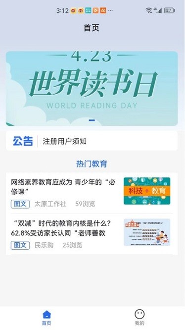 智能教育管理平台官方2025版本下载安装
