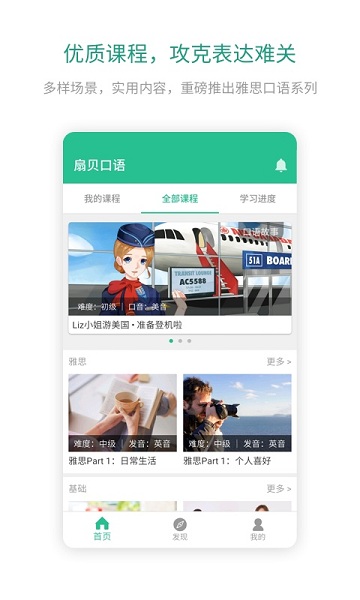 扇贝口语软件最新版2025下载