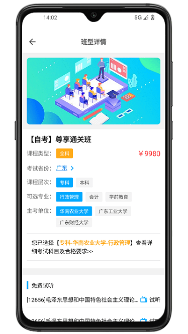 侨大若考app下载