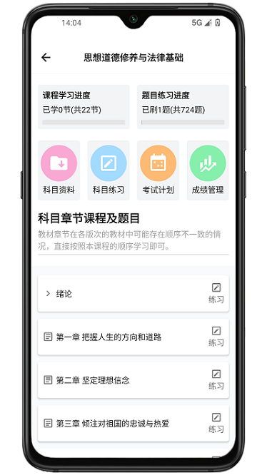 侨大若考官方版2025安卓最新下载