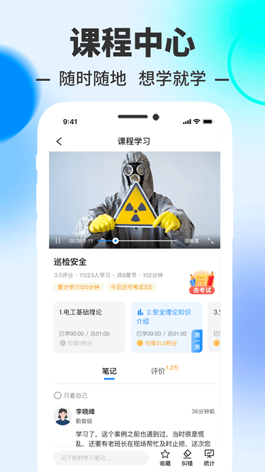 易思培训app下载