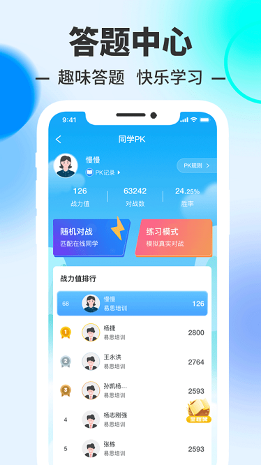 易思培训官方版2025版下载