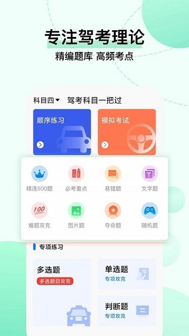 驾考科目一把过app2025最新版本安卓版
