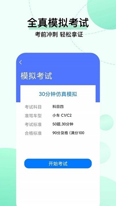 驾考科目一把过app2025最新版本安卓版