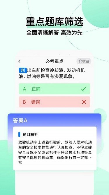驾考科目一把过app2025最新版本安卓版