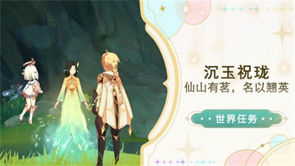 原神仙山有茗名以翘英谜题怎么打 仙山有茗名以翘英任务攻略