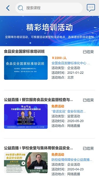 食安在线最新版2025版下载