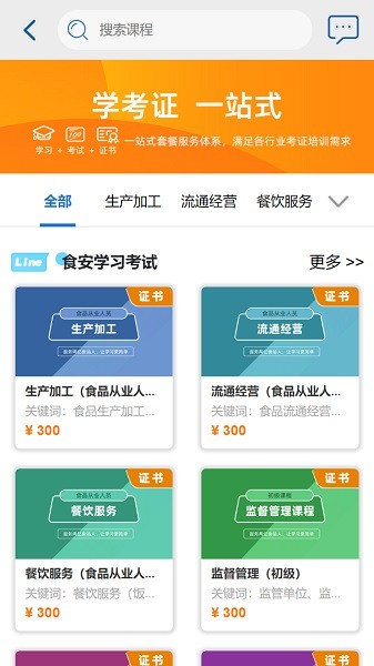 食安在线最新版2025版下载