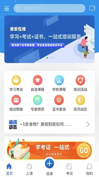 食安在线最新版2025版下载