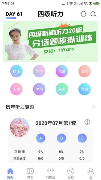 英语四级听力软件最新下载
