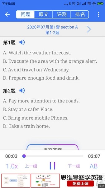 英语四级听力app下载