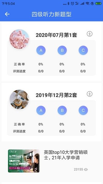 英语四级听力软件最新下载