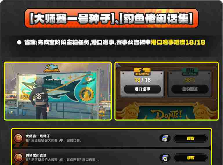 《绝区零》厄匹斯极钓大师赛玩法攻略厄匹斯极钓大师赛七成就如何达成4