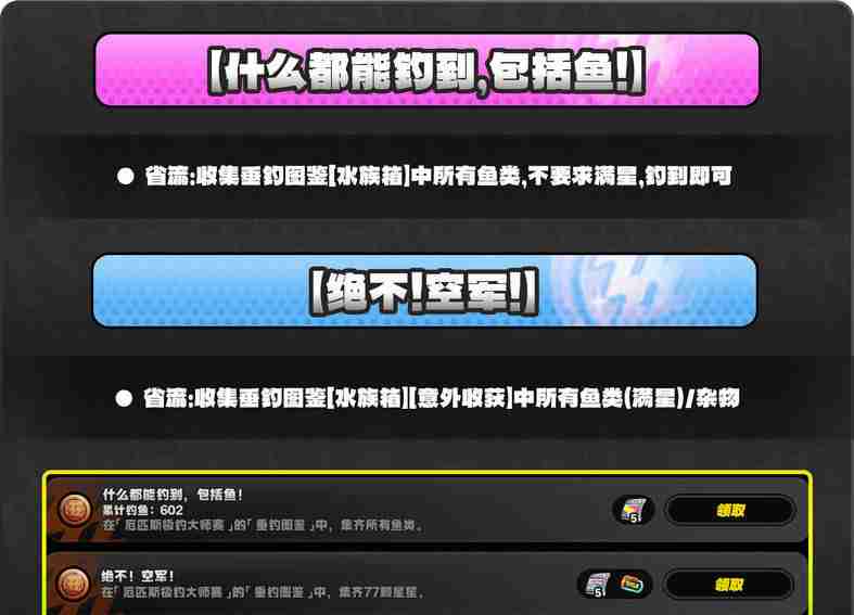 《绝区零》厄匹斯极钓大师赛玩法攻略厄匹斯极钓大师赛七成就如何达成6
