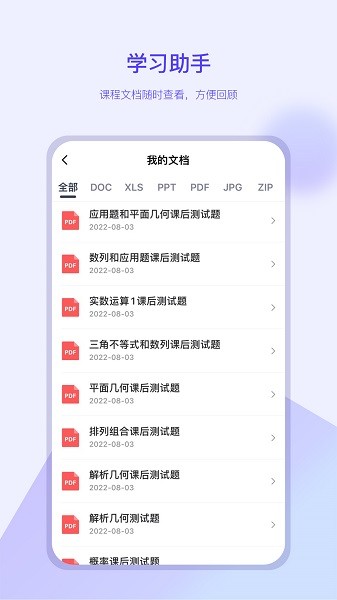 我的助手软件2025安卓版下载