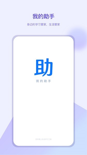 我的助手软件2025安卓版下载