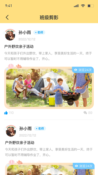 博校声家长版最新下载