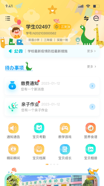 博校声家长版最新下载