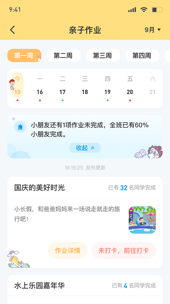 博校声家长版最新下载