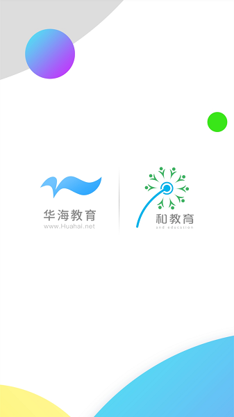 华海教育最新版