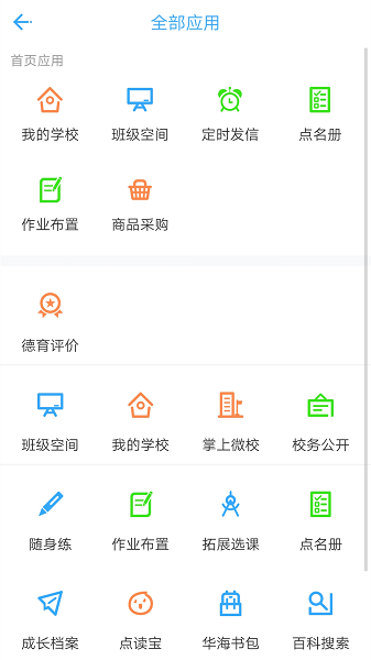 华海教育校讯通安卓版app下载