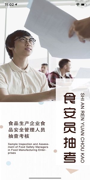 食安员抽考手机版20242025最新安卓下载