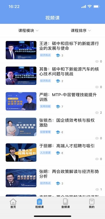 名家讲堂app下载