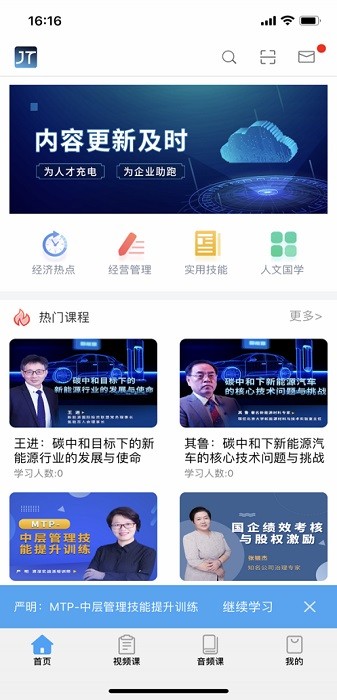 名家讲堂手机版安卓版app