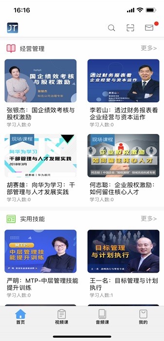 名家讲堂手机版安卓版app