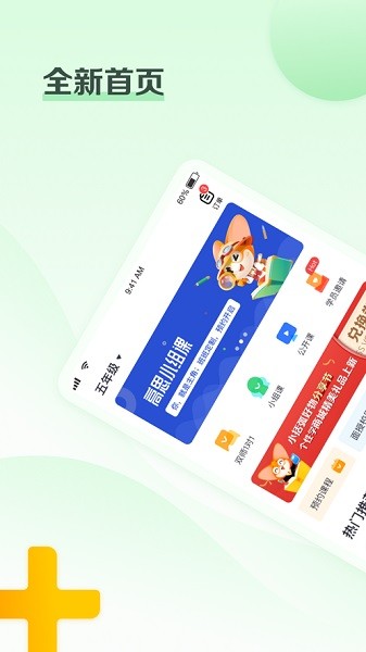高思个性学app安卓版下载2025