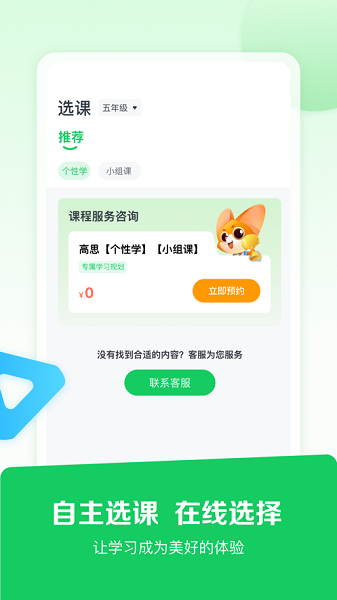 高思个性学app安卓版下载2025
