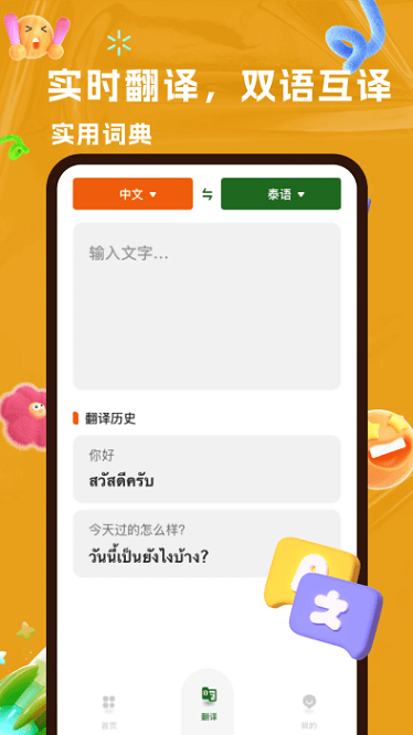 ai泰语app2025安卓最新版