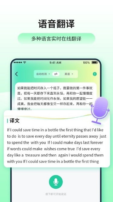 日语英语翻译器在线翻译下载