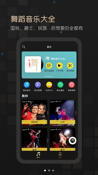 i舞平台app2025下载安装