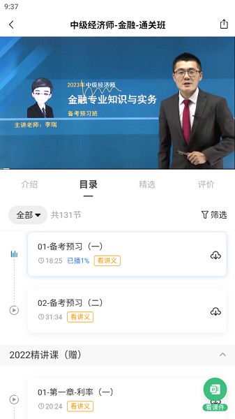 领图网校app下载