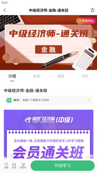 领图网校官方版下载最新版本