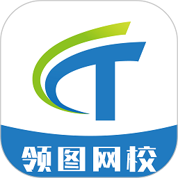 领图网校下载最新版本