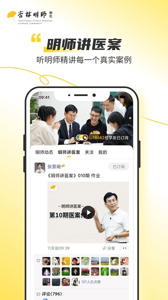 杏林明师app下载
